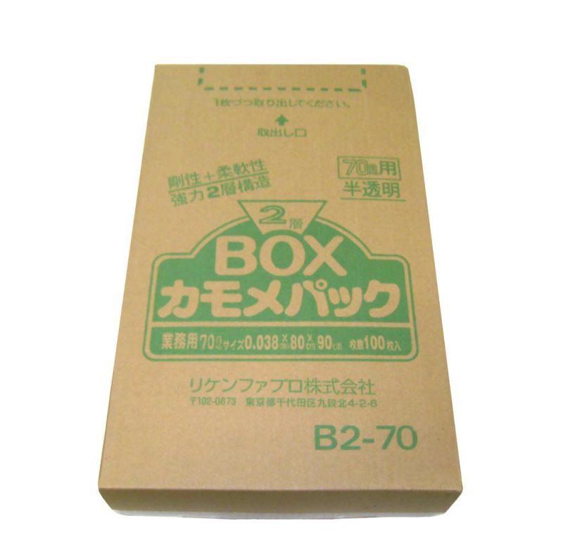 ゴミ袋 カモメパック 2層BOX(100枚入)B2-70 70L 業務用 8542900 【メーカー取寄せ】